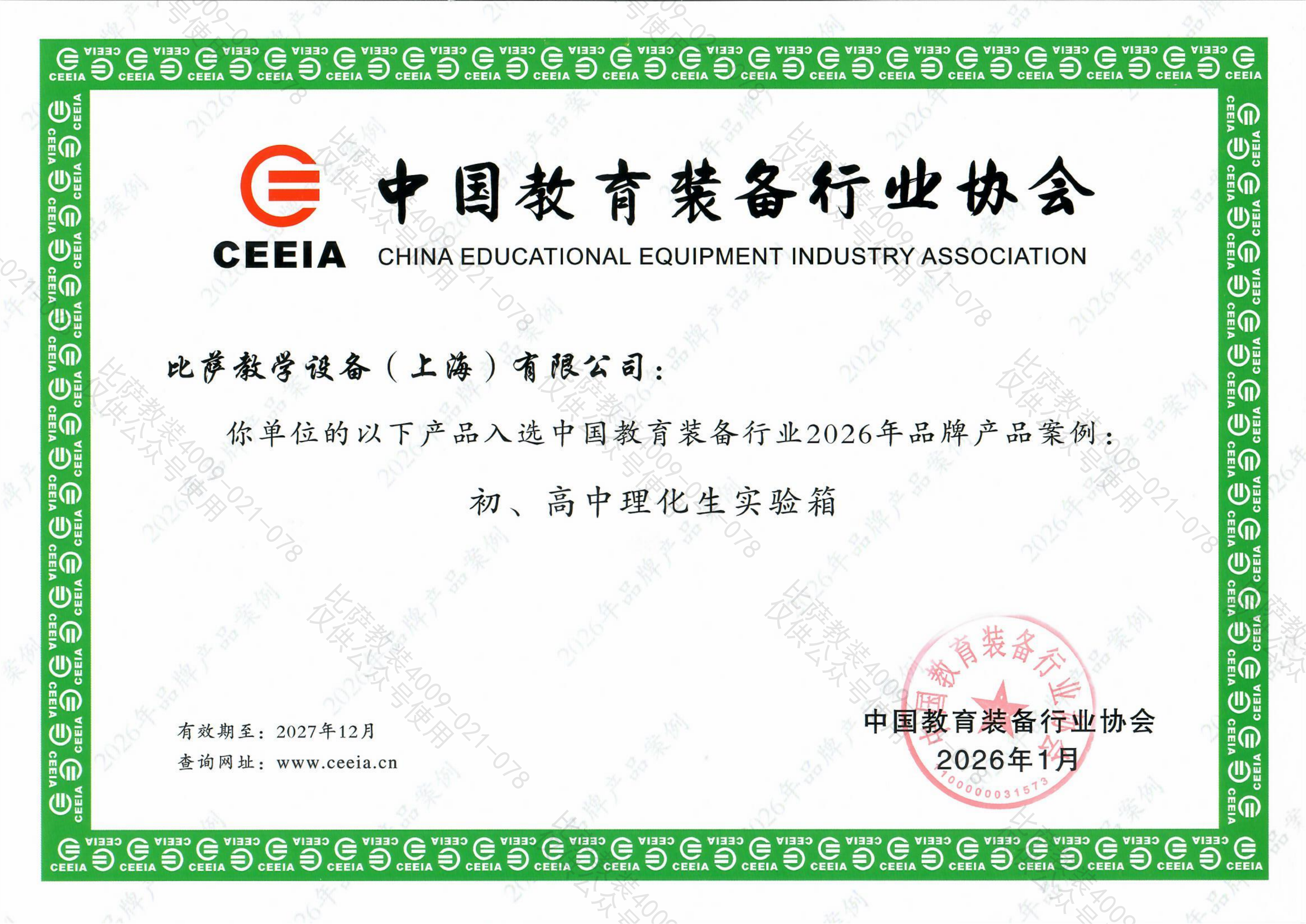 喜報｜比薩教裝榮獲權(quán)威認證 初高中理化生實驗箱實力入選